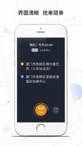 风韵出行司机 screenshot 1