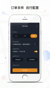 风韵出行司机 screenshot 4