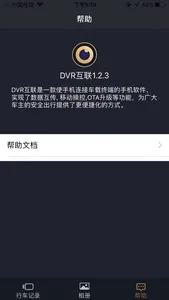 DVR互联 screenshot 2