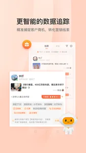 铃铛保-保险师展业计划、获客开门红 screenshot 1