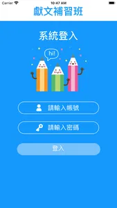 獻文補習班 screenshot 1