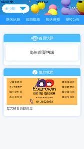 獻文補習班 screenshot 2