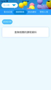 獻文補習班 screenshot 4