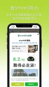 smartME 搵盤放盤專用 screenshot 2