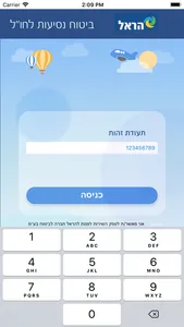 הראל התייעצות עם רופא בחול screenshot 1