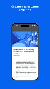 ВТБ Мобайл: оператор связи screenshot 5