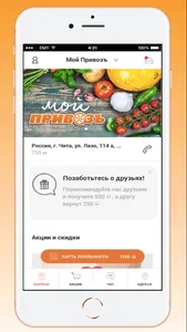 Мой Привозъ screenshot 1