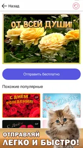 Открытки на все случаи screenshot 2