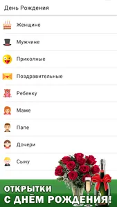 Открытки на все случаи screenshot 3