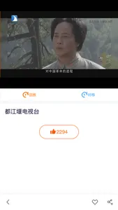 都江堰发布 screenshot 0