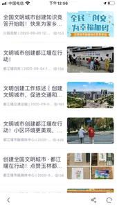 都江堰发布 screenshot 2