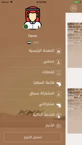 المركاض الذكي screenshot 1