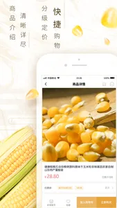 好粮有网 screenshot 2