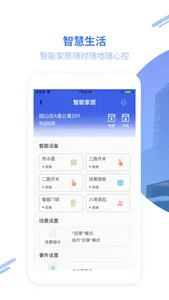 美寓 screenshot 2