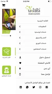 Tawzea - توزيع screenshot 1