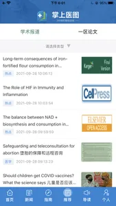 掌上医图 screenshot 1