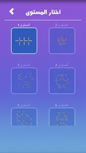العاب اعواد الثقاب - لعبة تحدي screenshot 5