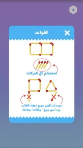 العاب اعواد الثقاب - لعبة تحدي screenshot 6