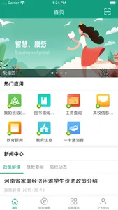 精华大学 screenshot 1