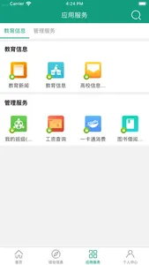 精华大学 screenshot 2