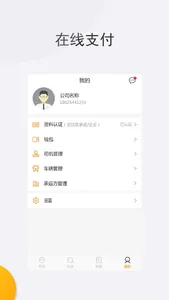 货物通物流端-网络货运平台 screenshot 5