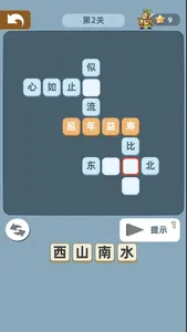 成语大学士 - 成语接龙大闯关 screenshot 4