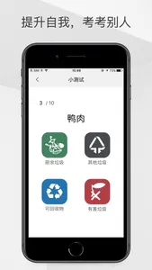 垃圾分类-不垃圾 screenshot 1