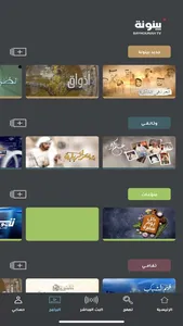 Baynounah TV screenshot 1