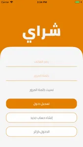 شراي‎ screenshot 1