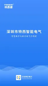 泛在网云电力 screenshot 0