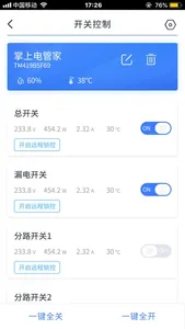 泛在网云电力 screenshot 2