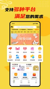 蜜蜂淘券-返利优惠券购物省钱app screenshot 0