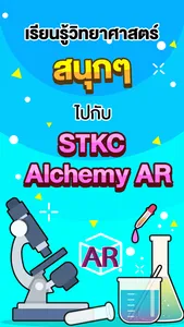 STKC Alchemy AR screenshot 0