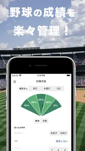 野球成績記録ヤキロク - 野球の個人成績を簡単記録！ screenshot 0