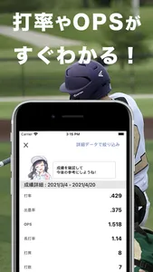 野球成績記録ヤキロク - 野球の個人成績を簡単記録！ screenshot 1