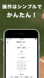 野球成績記録ヤキロク - 野球の個人成績を簡単記録！ screenshot 2