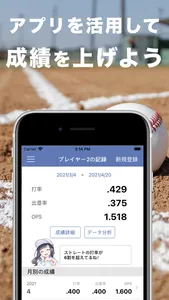 野球成績記録ヤキロク - 野球の個人成績を簡単記録！ screenshot 3