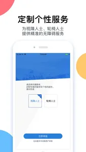 鄣吴无障碍地图 screenshot 0