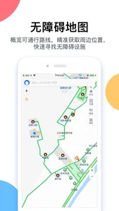 鄣吴无障碍地图 screenshot 1