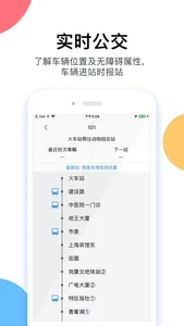 鄣吴无障碍地图 screenshot 4