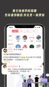 大学情报局-大学生活第一站 screenshot 2