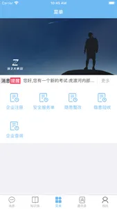 楚兮安全云 screenshot 2