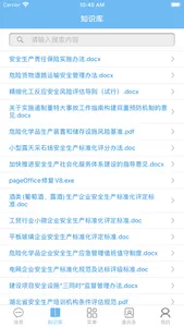 楚兮安全云 screenshot 3