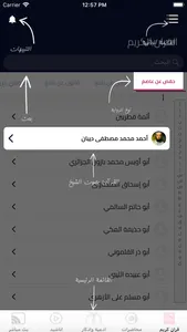 صوتيات إسلام ويب screenshot 2