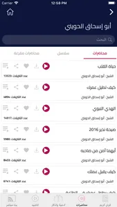 صوتيات إسلام ويب screenshot 4