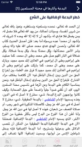 صوتيات إسلام ويب screenshot 5