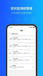 青萍物联 screenshot 1