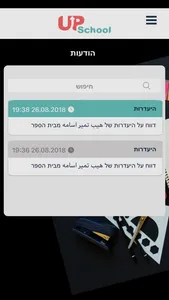 UpSchool להורה screenshot 0