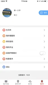 大英思博英语-学生端 screenshot 0