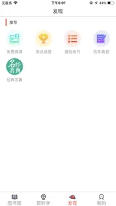 大英思博英语-学生端 screenshot 3